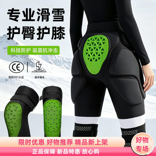 轮滑护臀护膝套装新手内穿防摔
