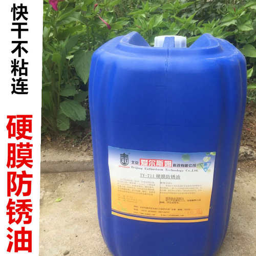 快干硬膜防锈油金黄色或无色机械设备导轨零件长效防锈油