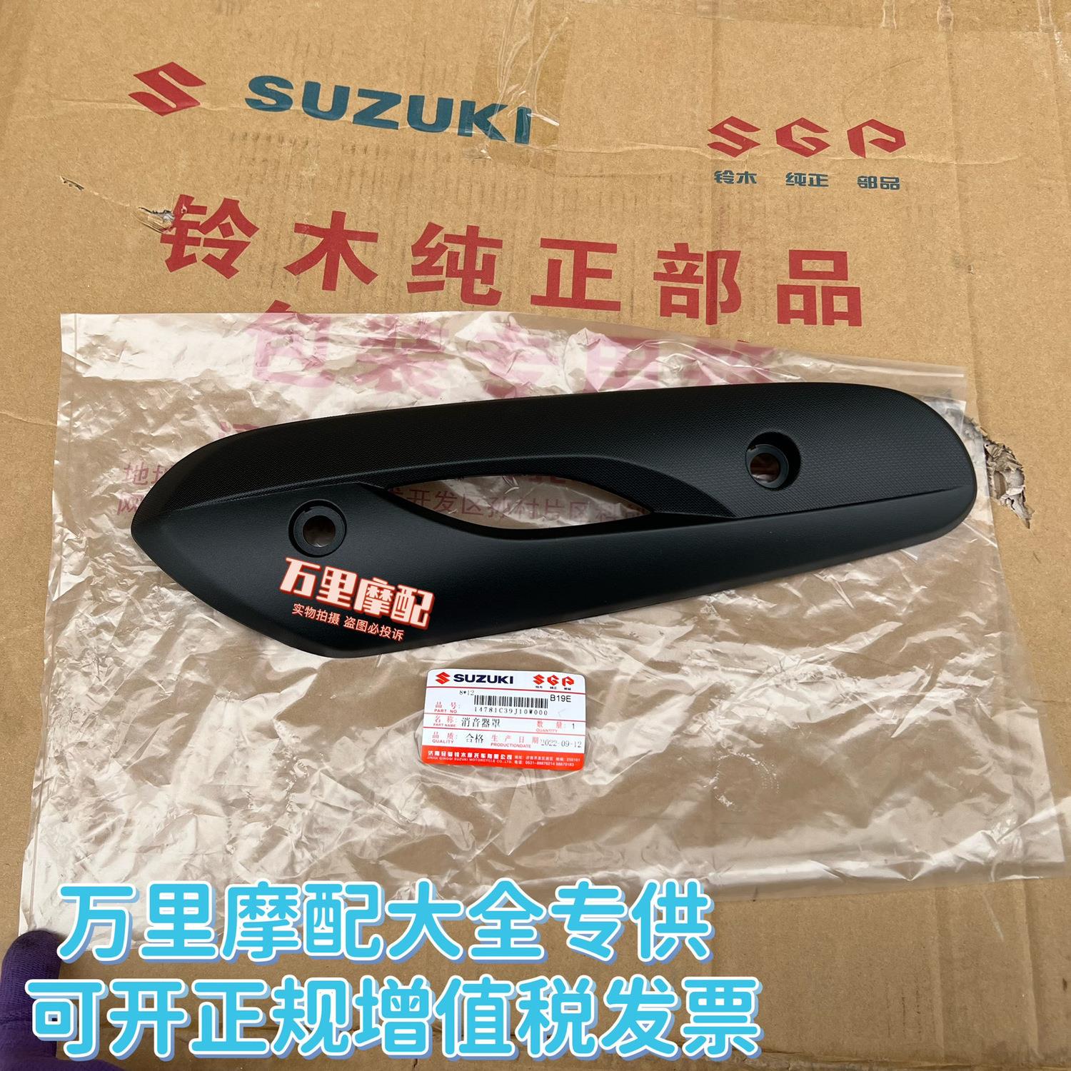 适用轻骑铃木乐至UR110消音器罩小海豚QS110T-3排气管隔热防烫板