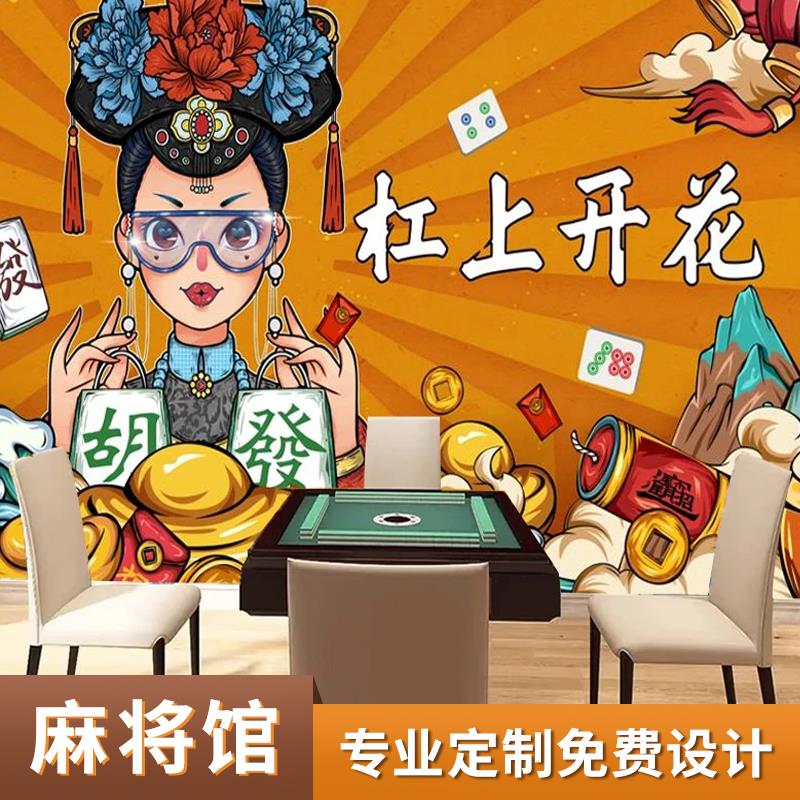 国潮风麻将馆棋牌室墙纸烧烤火锅店壁纸剧本杀装饰画网红墙布定制