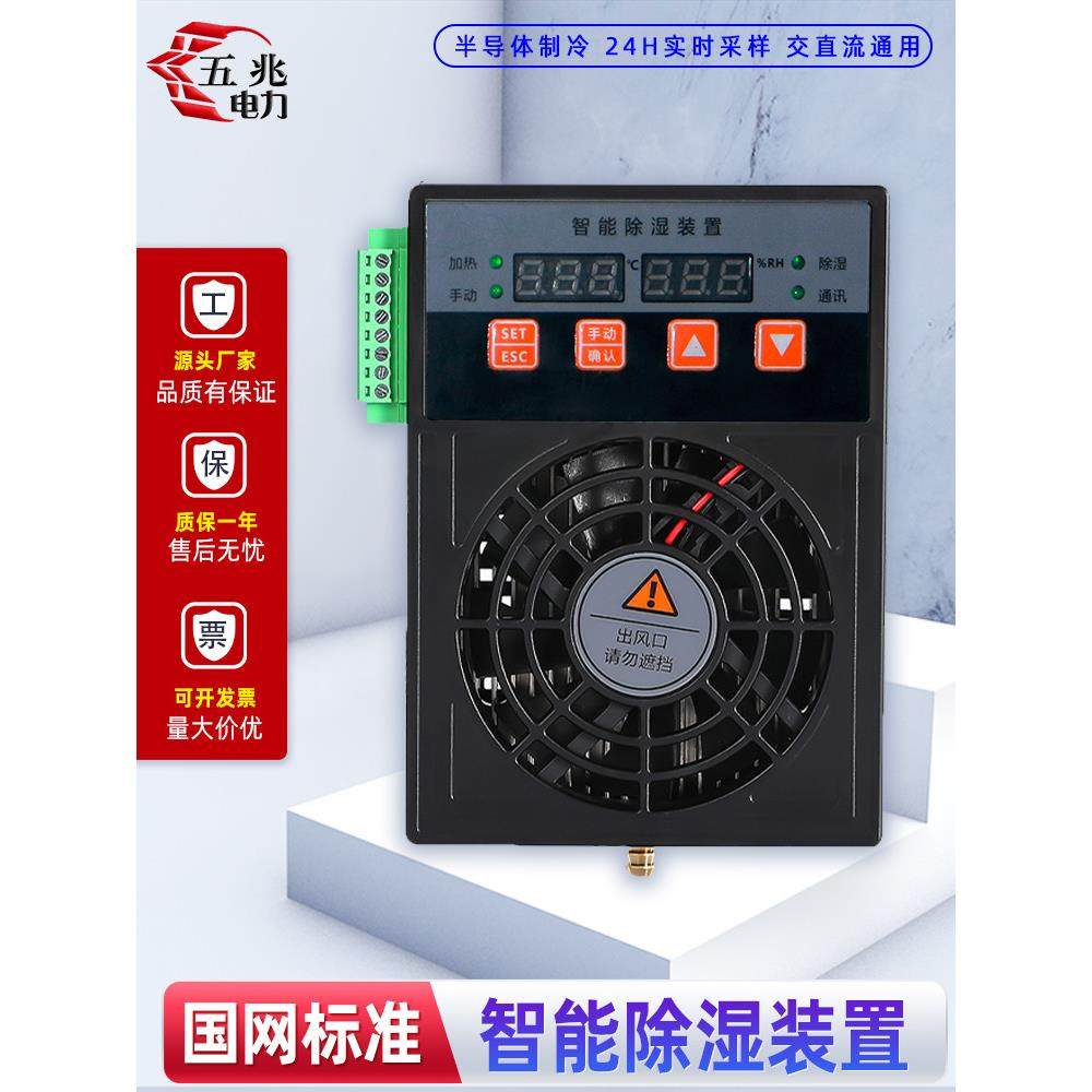 冷凝开关柜除湿Cs002智能除湿机30W 60W电柜机柜智能除湿设备,五金/工具,温控仪,淘宝优惠券,粉丝福利购,淘宝优惠卷