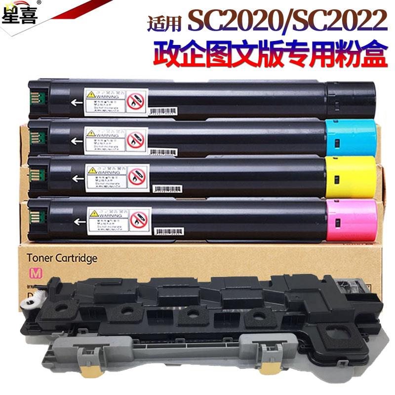 适用施乐SC2020粉盒da/pcs粉仓SC2021墨盒SC2022 C2265 C2263 C22