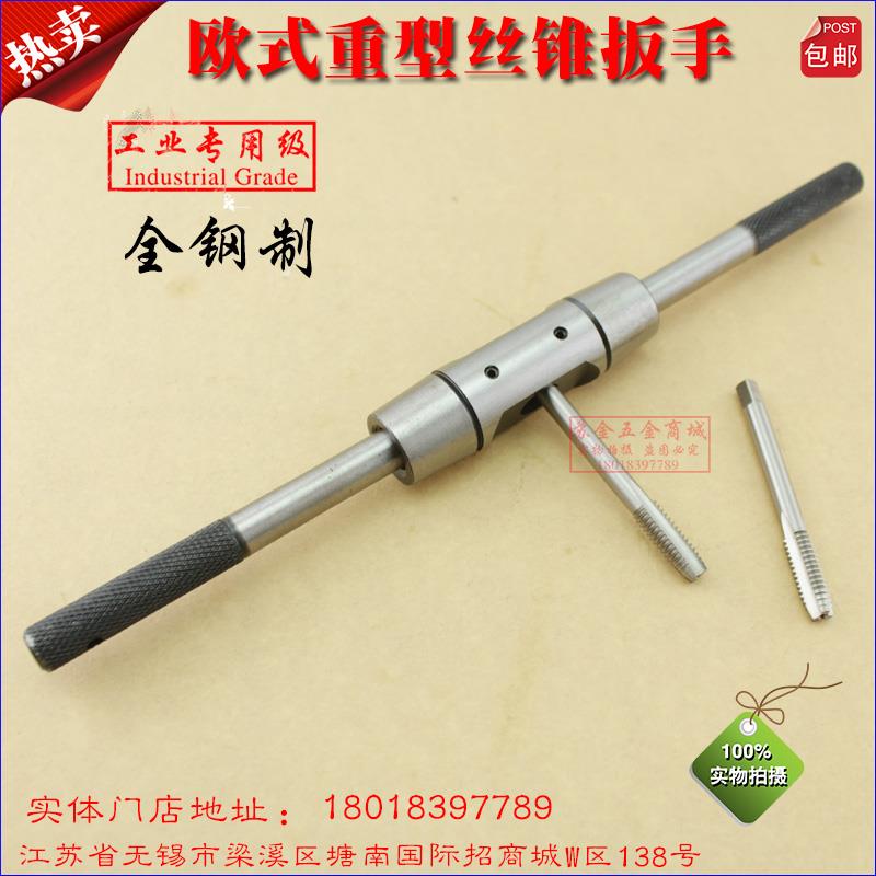 欧式加硬钢体丝锥扳手 圆柄丝攻绞杠 出口丝锥绞手加强M1-M22包邮