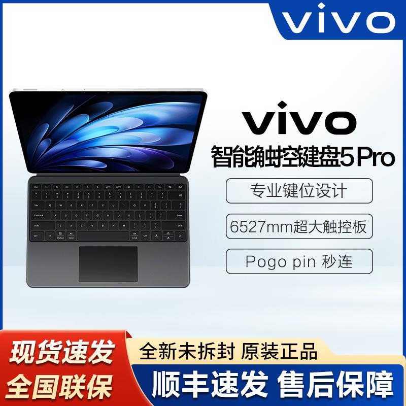 vivoPad5Pro平板智能触控键盘pad5pro原装磁吸键盘平板支架保护套