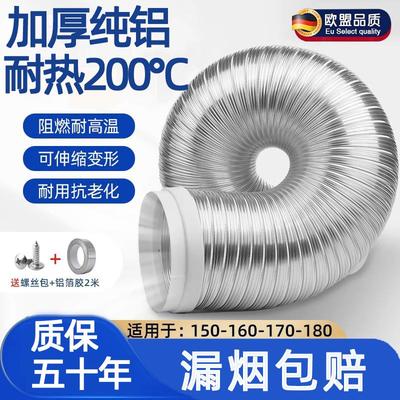 德国抽油烟机排烟管纯铝排烟风管加厚接头不锈钢吸油烟机排气软管