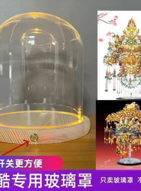 适用于 於拼酷凤冠宫灯醒狮点翠九龙九凤冠专用侧面开 关防尘罩玻