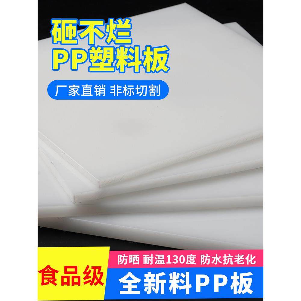 食品级PP塑料板白色防水防晒耐磨猪肉台硬胶板隔离韧性垫板材定制,五金/工具,塑料板,淘宝优惠券,粉丝福利购,淘宝优惠卷