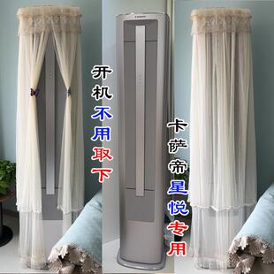 专用卡萨帝星悦空调罩防尘套CAP7225C30 C10 U1防尘套衣裙w30
