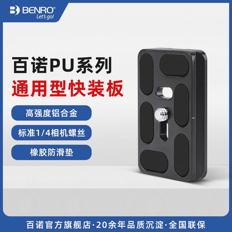 百诺PU30/50/60/70/100/120/150单反相机三角架相机云台长焦镜头