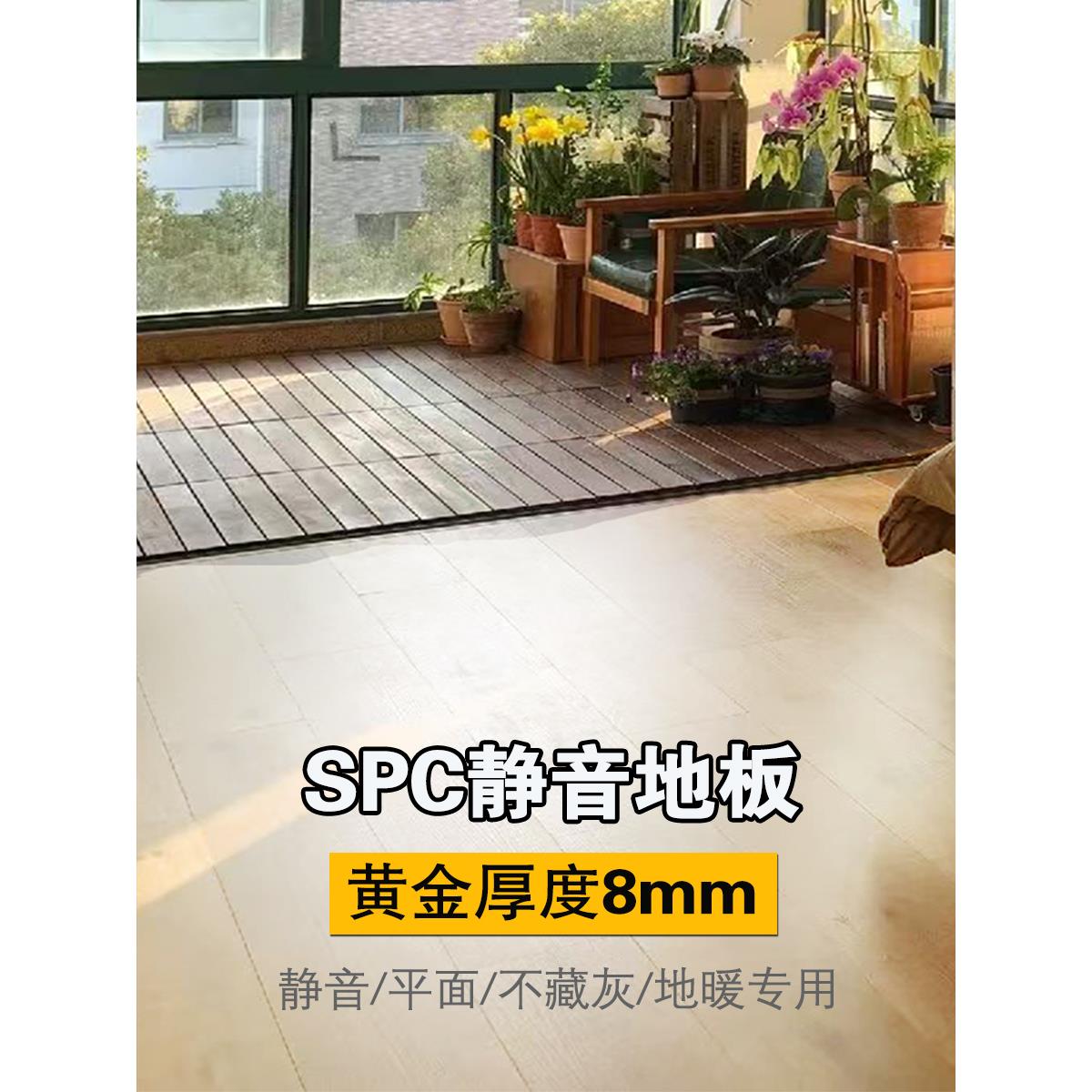 爱特SPC石塑地板8mm厚PVC锁扣地板WPC静音平面覆合木地板家用防水