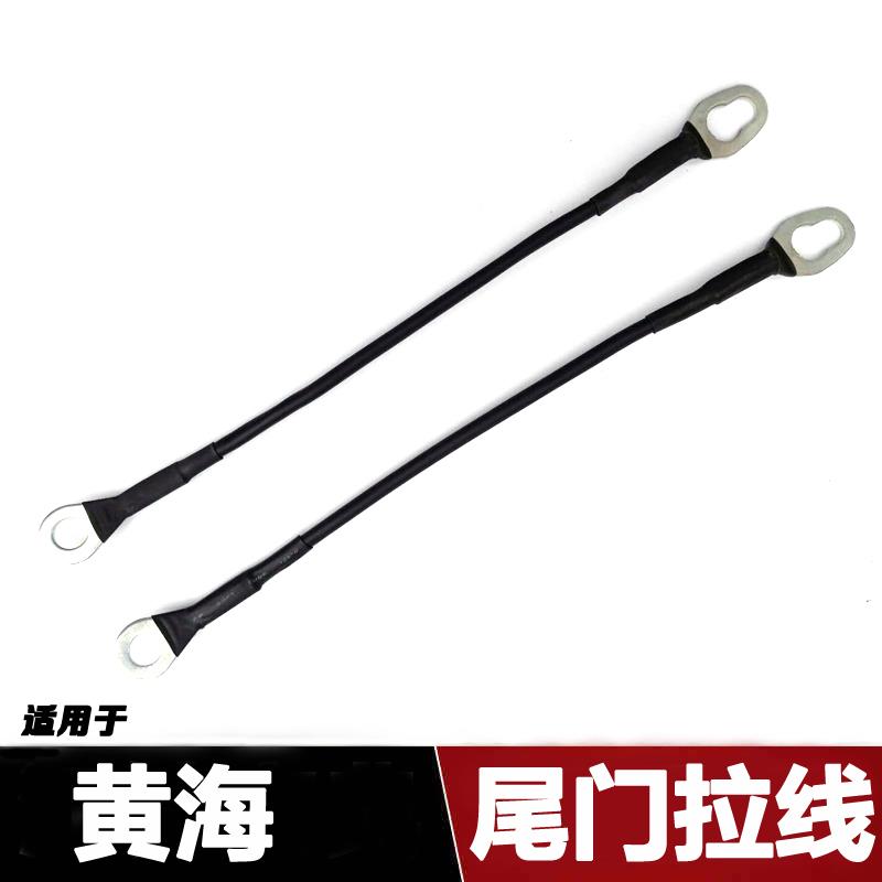 适用于 于黄海皮卡后尾门拉线 线黄海N1/N2/N3尾门拉线 线拉绳尾