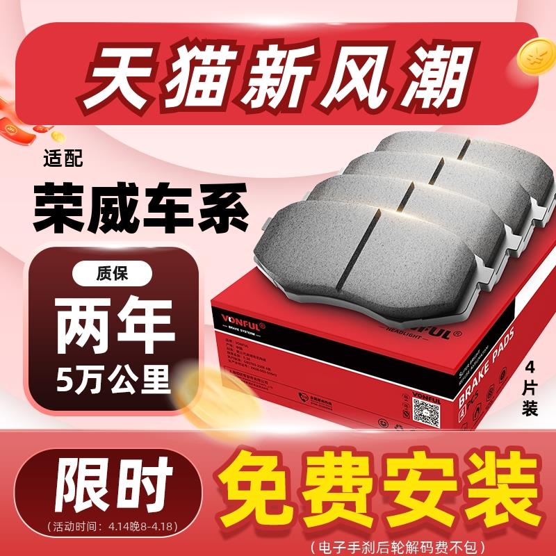 荣威350刹车片550/360/750/RX3/RX5/RX8/i5后i6原厂适配原装升级