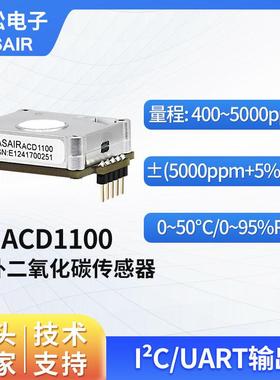 奥松 二氧化碳红外传感器模块 高精度CO2浓度检测NDIR原理ACD1100