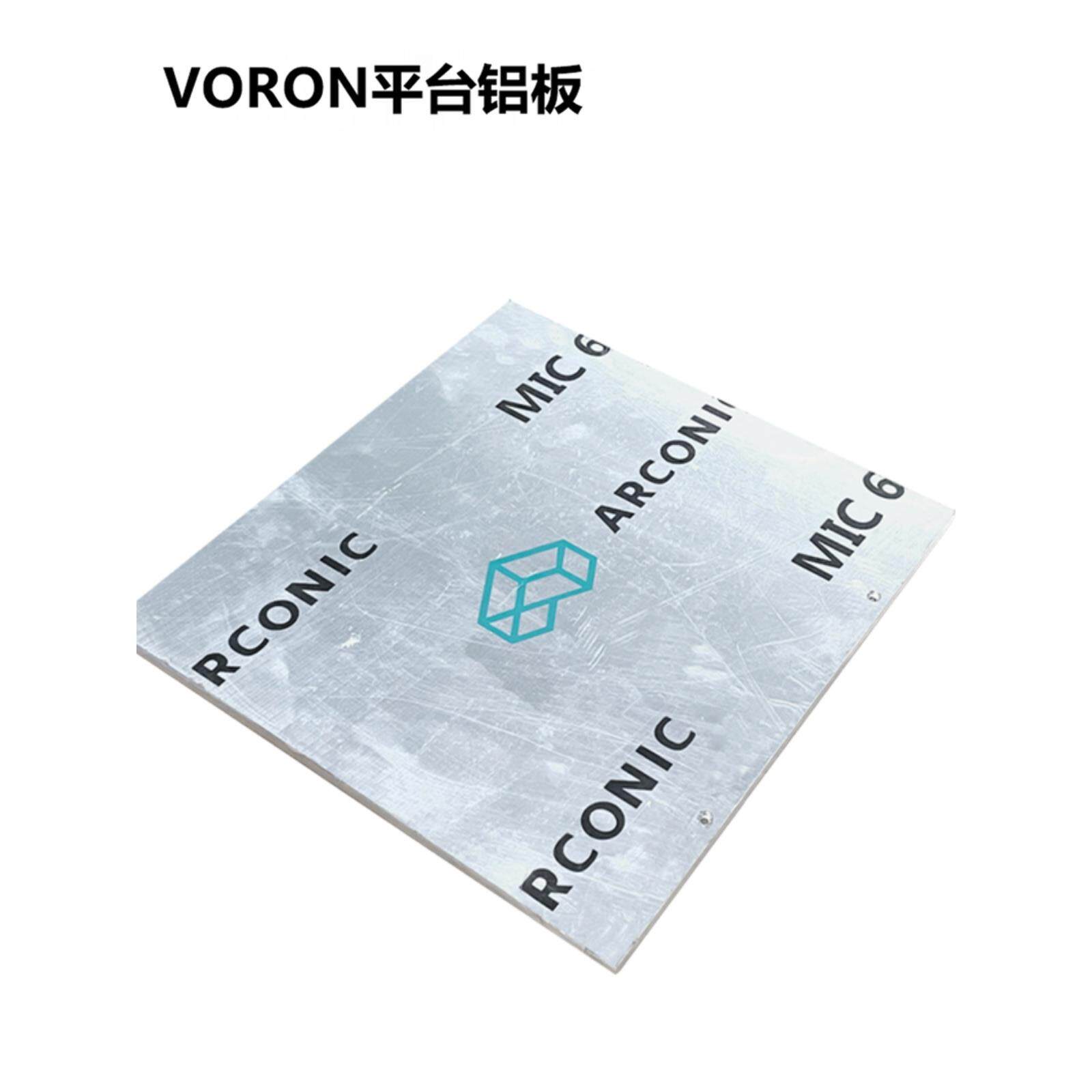 Voron 0/0.1/2.4 Tiny-m热床铝板打印平台120*120 300*300 MIC6