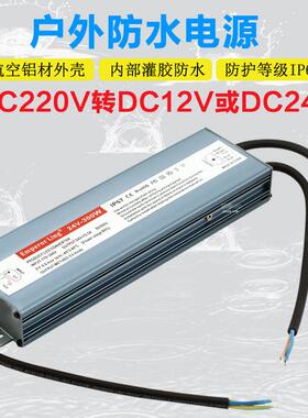 防水开关电源220V转24v12V恒压电源60W100W200W室外led变压器IP67