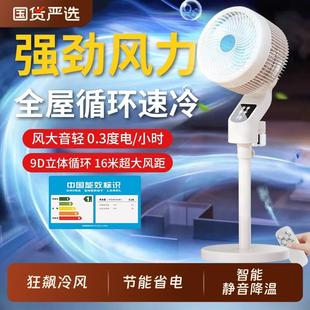 空气循环扇家用电风扇静音立式 2025新款 落地扇制冷宿舍大风力摇头