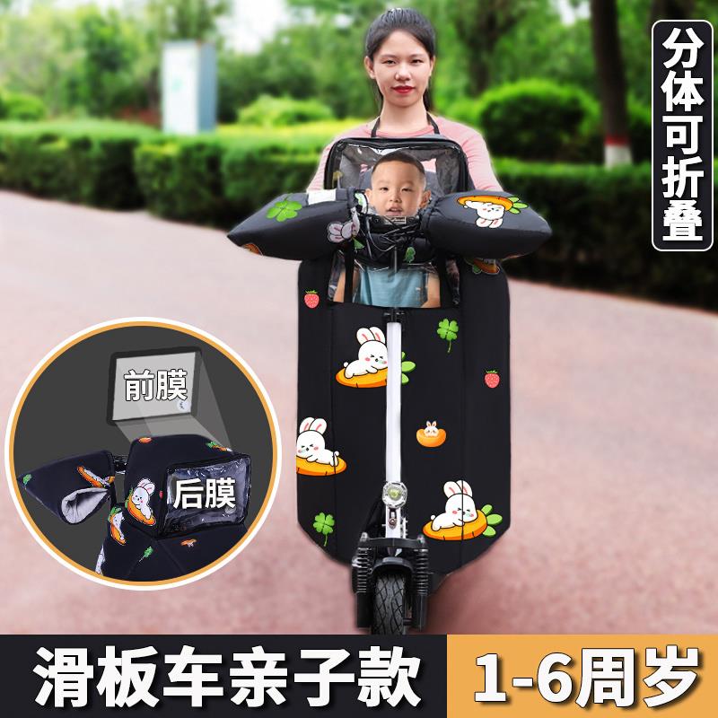 电动滑板车亲子挡风被冬季加绒加厚两件式母子双人小型电动车春秋