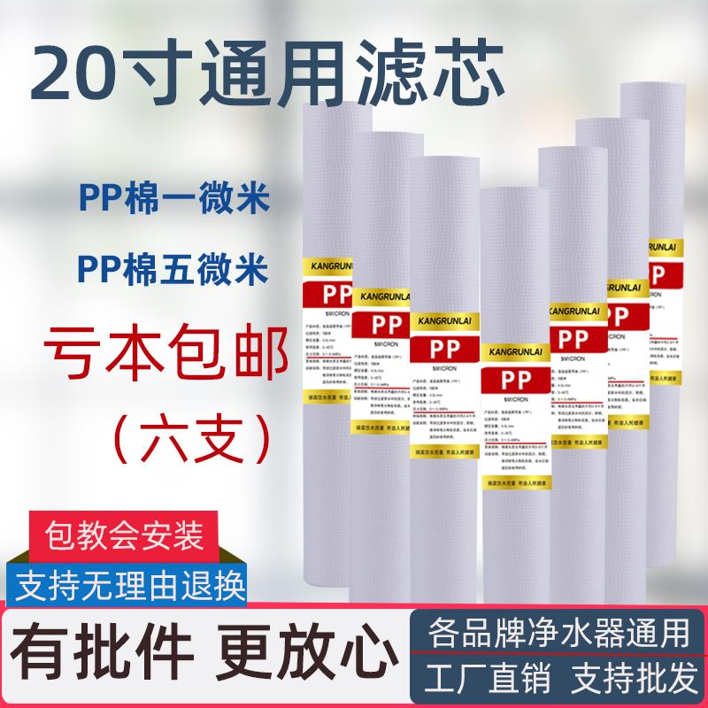 20寸pp棉滤芯商用纯水机净水器过滤器前置滤瓶1微5微米售水机配件