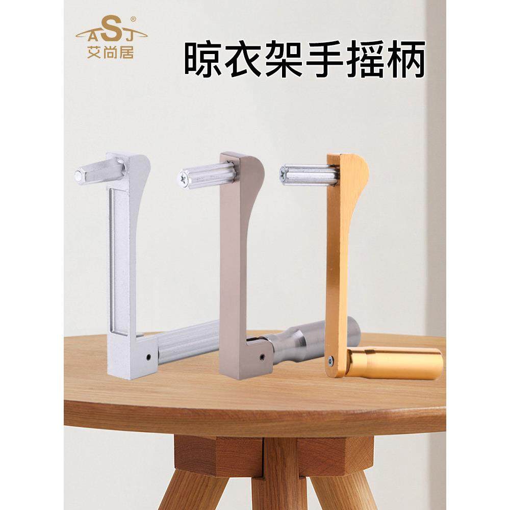 晾衣架摇把手柄手动摇柄晒架阳台升降衣架手摇器配件凉衣架摇手柄
