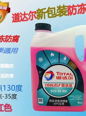 道达尔防冻液冷冻液水箱宝不冻液-35度4L红绿色沸点130℃汽车通用