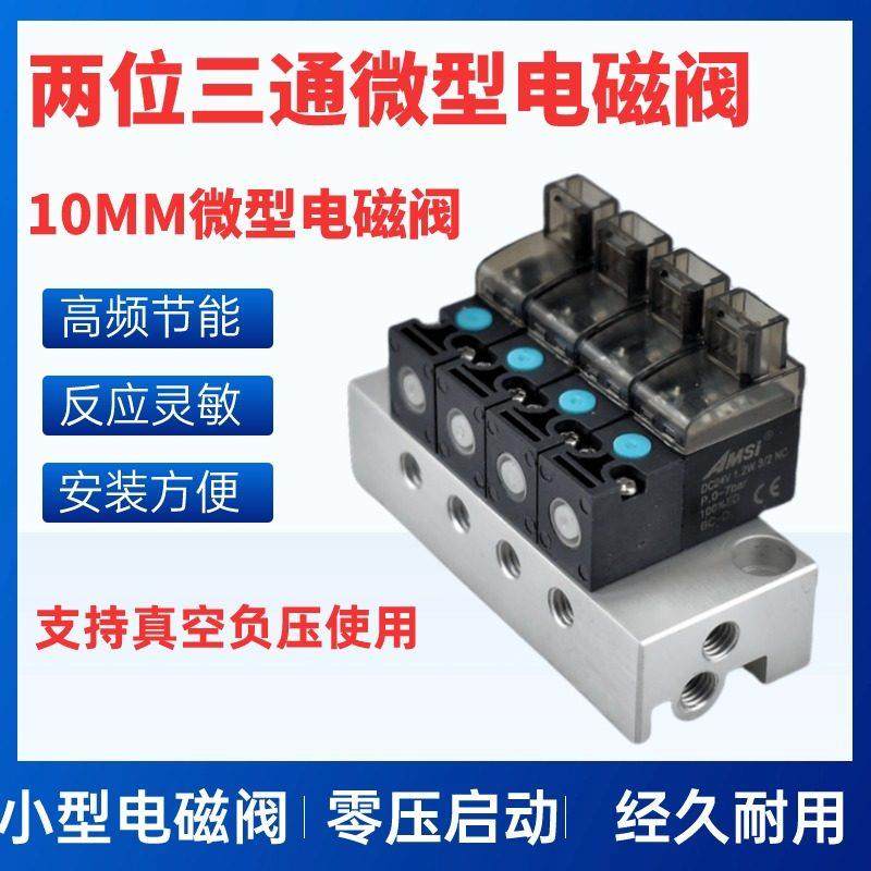 高频10MM微型电磁阀二位三通气阀针织机袜机控制阀24V12V6V真空阀