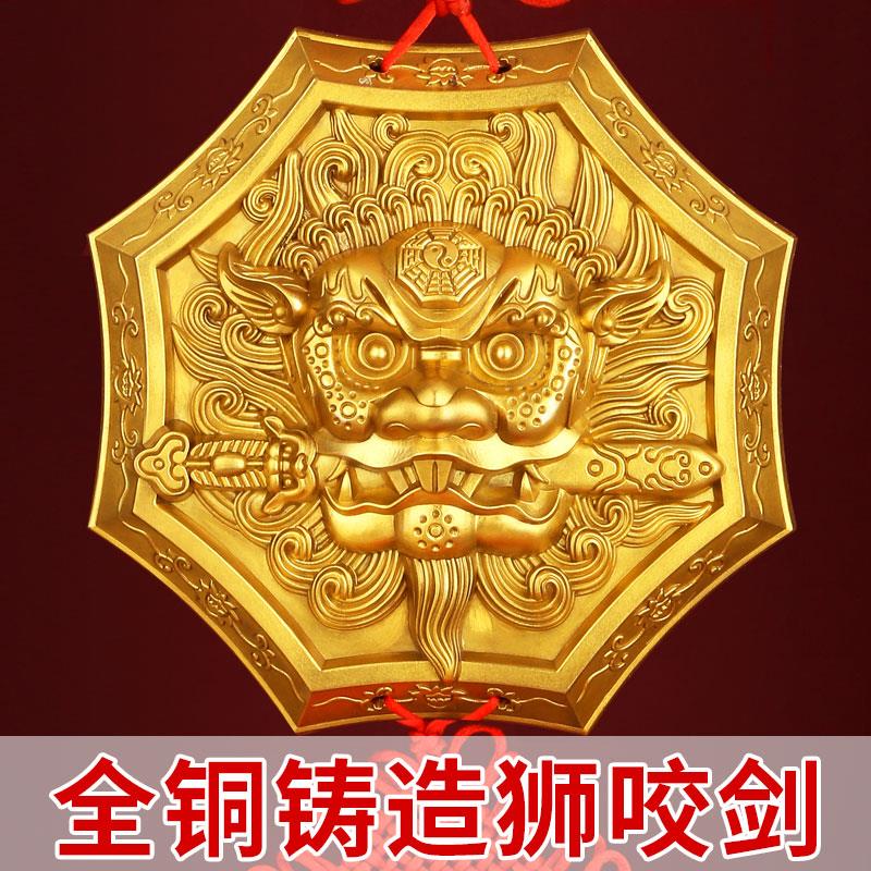 铜制狮咬剑挂件摆件睚眦门头铜狮子咬剑八卦镜虎头牌兽头吞口兽