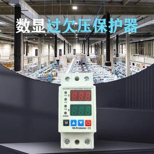 电表自复可调式 过欠压导轨式 家用多功能电量过流延时保护220V