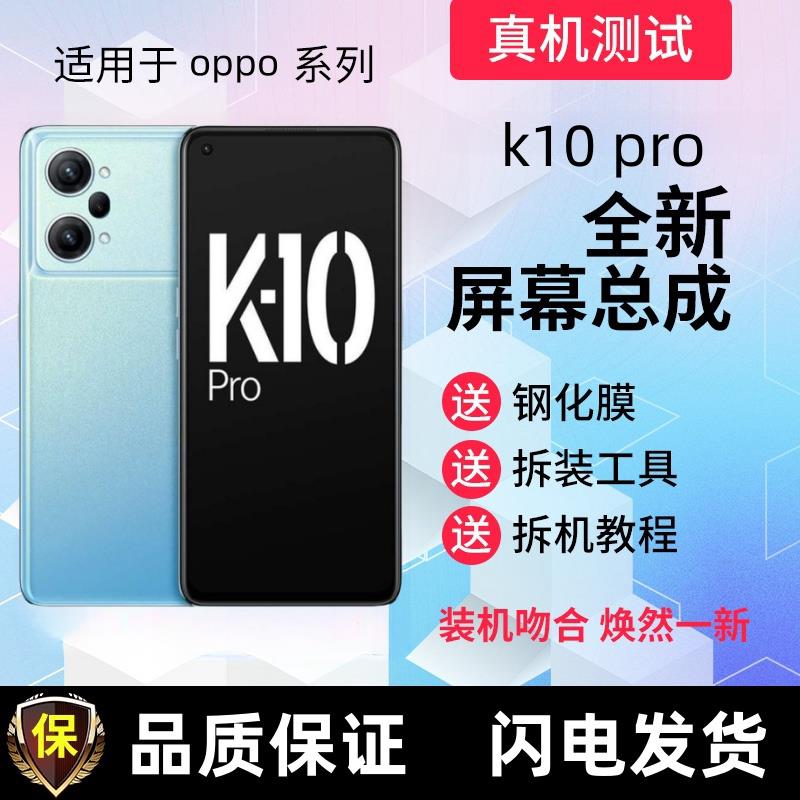 适用OPPOk9 k9pro屏幕总成带框k10pro显示屏触摸屏手机内外屏幕
