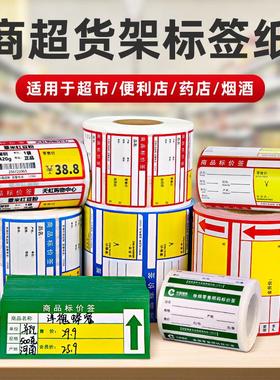 紫泰欣 价格标签 超市价格标签贴纸药店母婴便利店通用标签打印纸