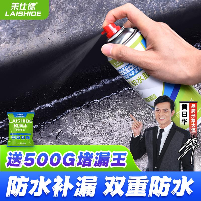 莱仕德防水补漏喷剂屋顶聚氨酯材料外墙楼房顶堵漏喷雾自喷涂料胶