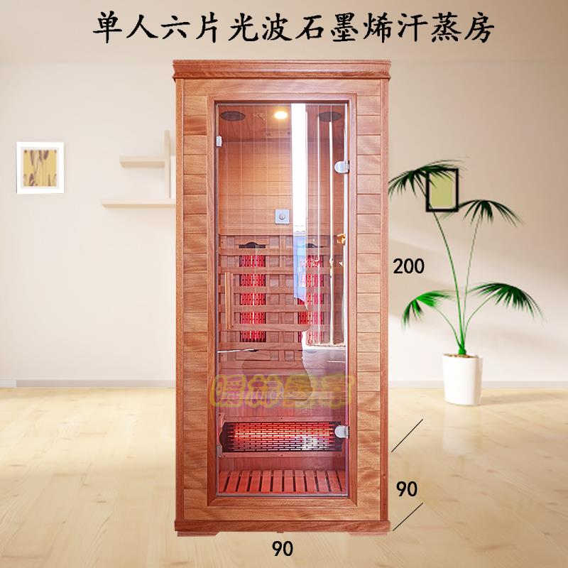 单人 电气石 光波 汗蒸房家用 美容院 远红外 石墨烯能量房 家庭