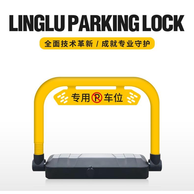 领路车位锁遥控智能占位锁防水防撞自动感应升降停车位地桩挡车器
