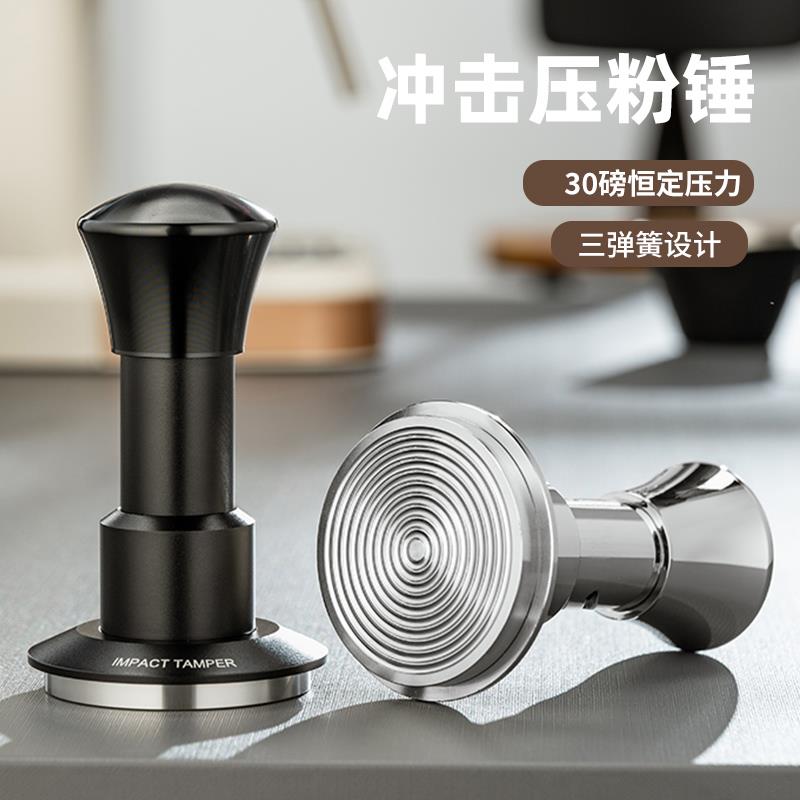 咖妃师冲击粉锤原力咖啡压粉器恒定压力回弹布粉锤51/53/58mm通用