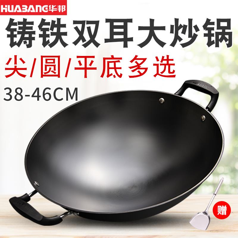 华邦大炒锅双耳锅尖底锅圆底锅老式炒菜锅铸铁无涂层不锈燃气灶锅