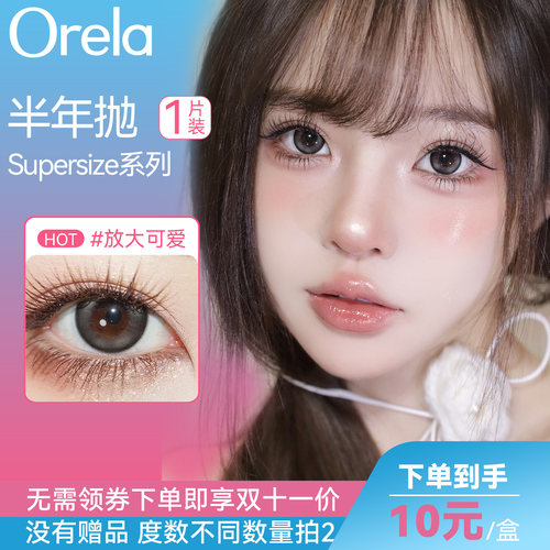 1片装】Orela美瞳半年抛（14.5mm大直径）见习爱神
