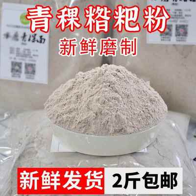 高原细糌粑黑青稞麦炒面熟粉即食2斤早餐粗粮代餐朵玛阿坝甘孜