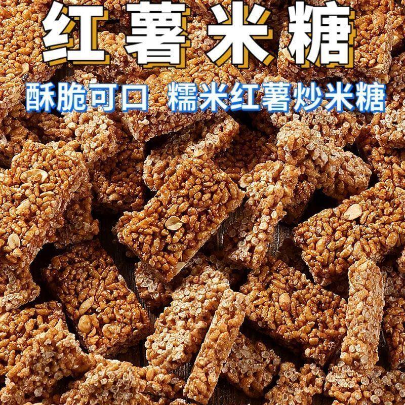 红薯米糖手工老式芝麻炒米糖正宗传统糕点小吃花生糖休闲酥脆零食