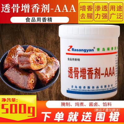 瑞香源透骨增香剂AAA香精R1026肉香乙基麦芽酚粉商用爆烤鸭货500g