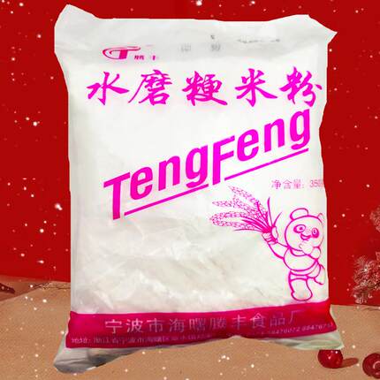 包邮宁波特产腾丰水磨粳米粉水乡粳米粉硬米粉大米粉350克*7袋装