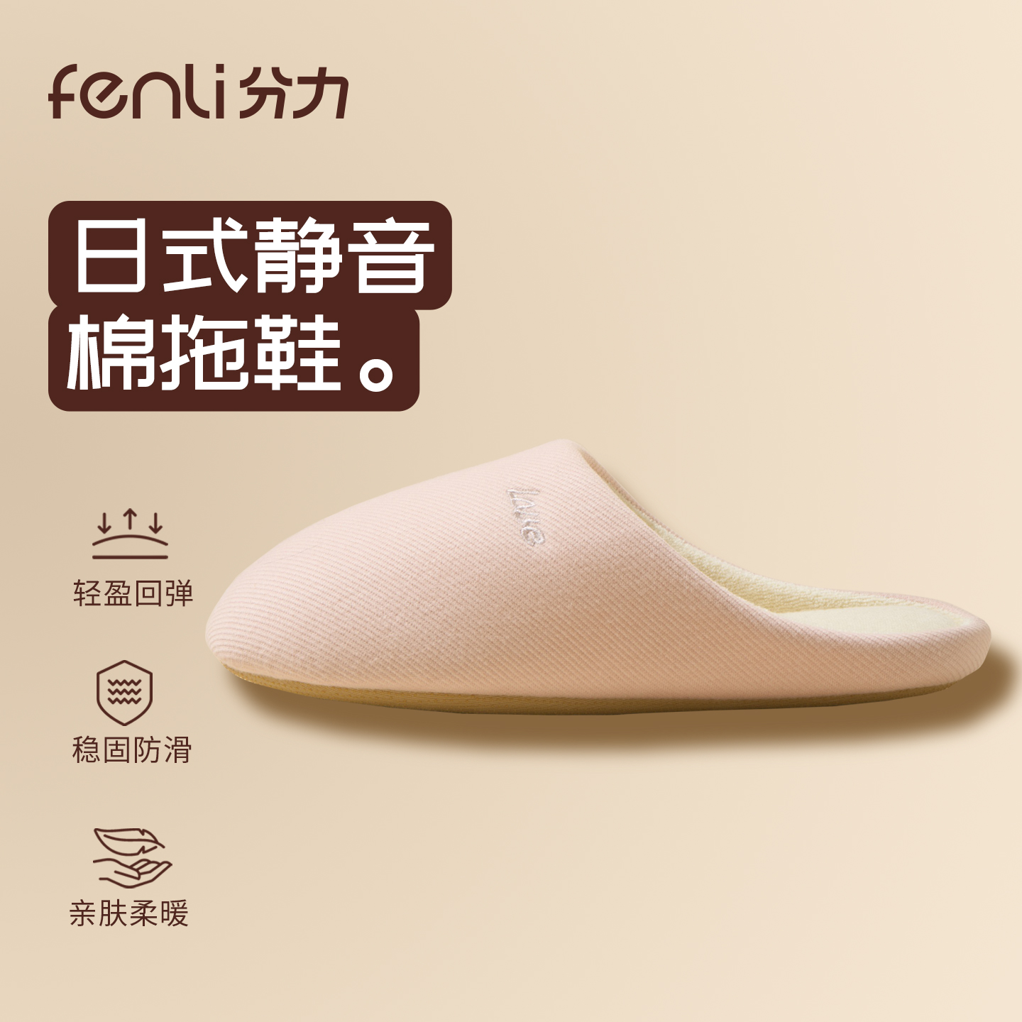 分力秋冬保暖静音简约居家棉拖鞋