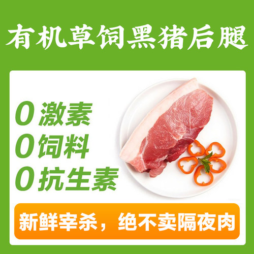 山林里有机后腿肉1斤【200元顺丰包邮】新鲜宰杀黑猪肉,128项质检