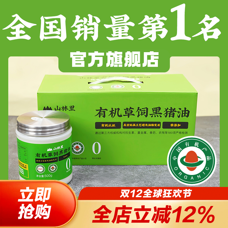 (有机猪油更健康）山林里有机草饲黑猪油食用 SGS180项严格检测