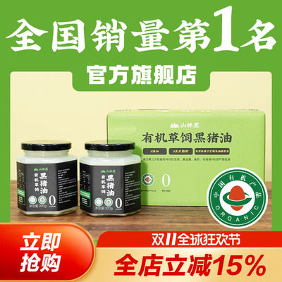 (有机猪油更健康）山林里有机草饲黑猪油食用 SGS180项严格检测