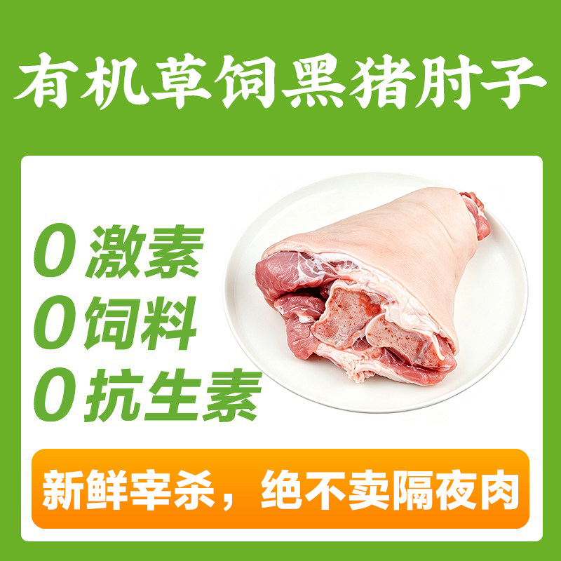 山林里有机肘子【200元顺丰包邮】新鲜宰杀黑猪肉,128项质检
