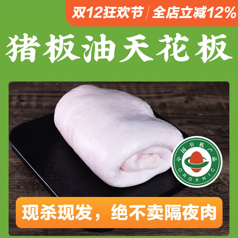 现宰有机草饲猪板油，2斤，SGS128项严格检测 纯净无杂 猪油食用