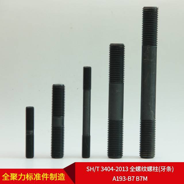 厂家直供SH/T 3404-2013 全螺纹螺柱(牙条) A193-B7 B7M 可按需