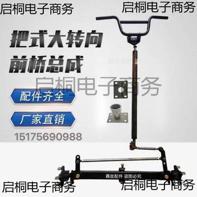 电动四轮车观光改装电轿叉车90°大转向前桥转向系统总成底盘配件