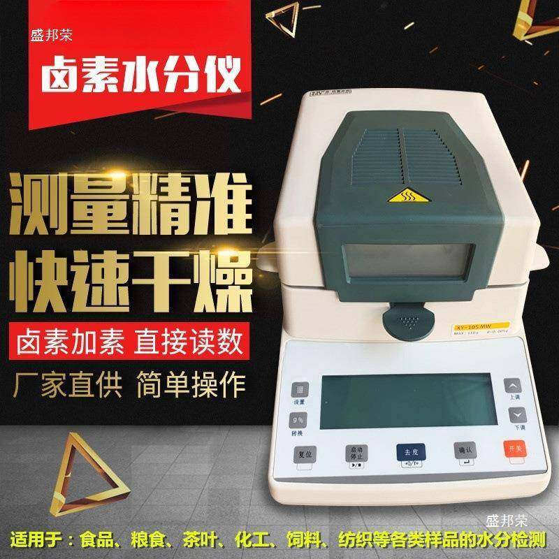 工厂直销粮食水分测定仪茶叶幸运食品水分仪饲料猪肉玉米瑞知峰卤