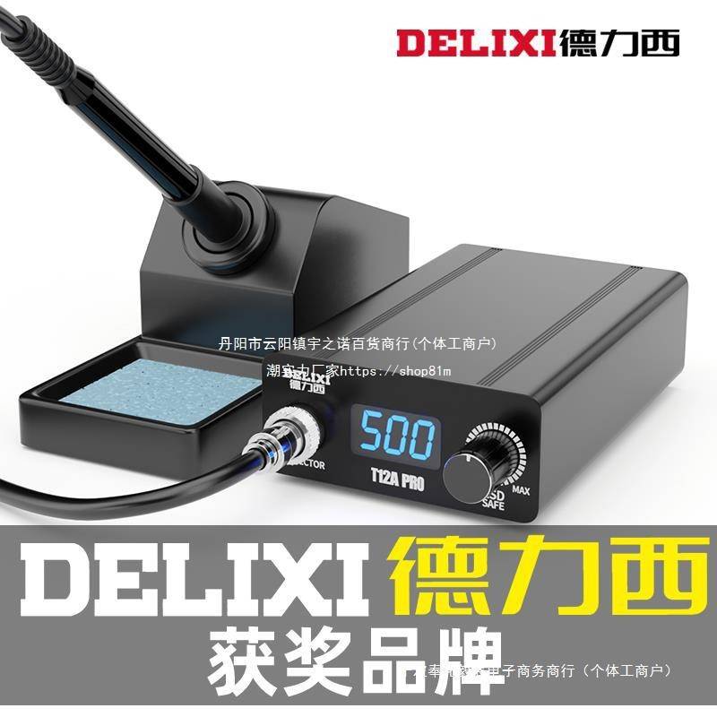 T12焊台电烙铁大功率数显可调恒温手机维修焊接工具DIY套件其他