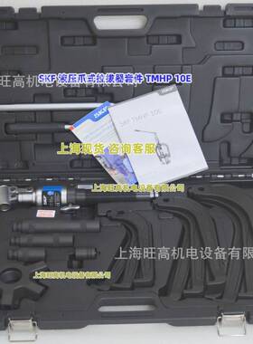 TMHP10E  瑞典SKF液压爪式拉拔器 TMHC110E TMBS150E拆卸拉马